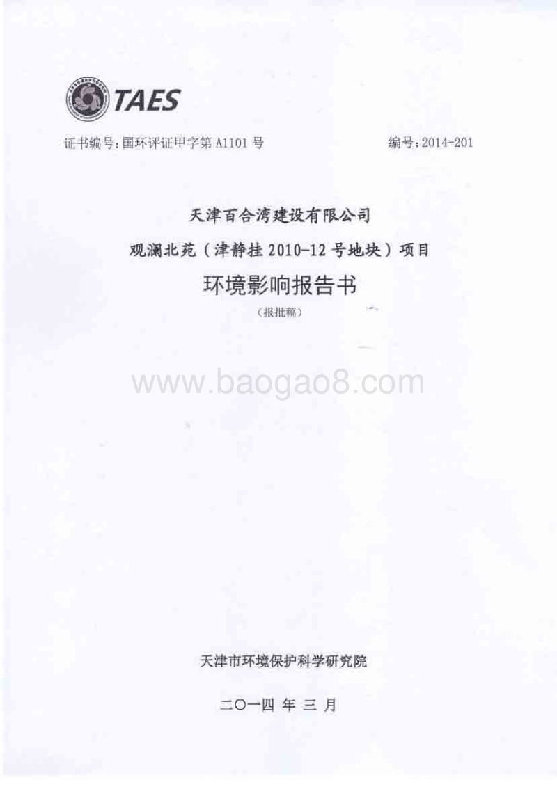 XX住宅区环境影响评价报告书 （2）.pdf_第1页