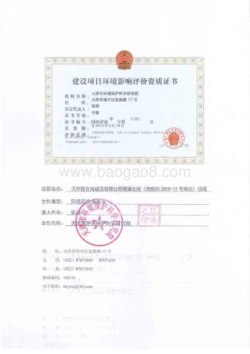 XX住宅区环境影响评价报告书 （2）.pdf_第2页