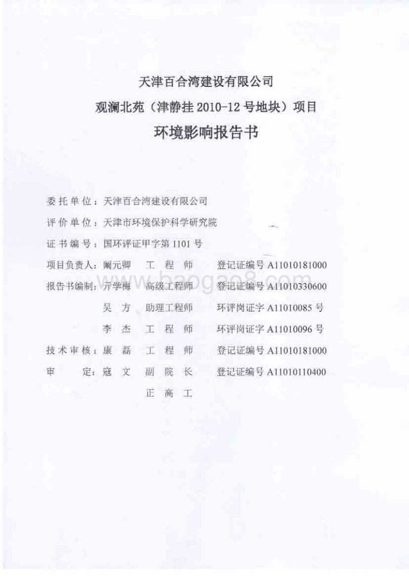 XX住宅区环境影响评价报告书 （2）.pdf_第3页