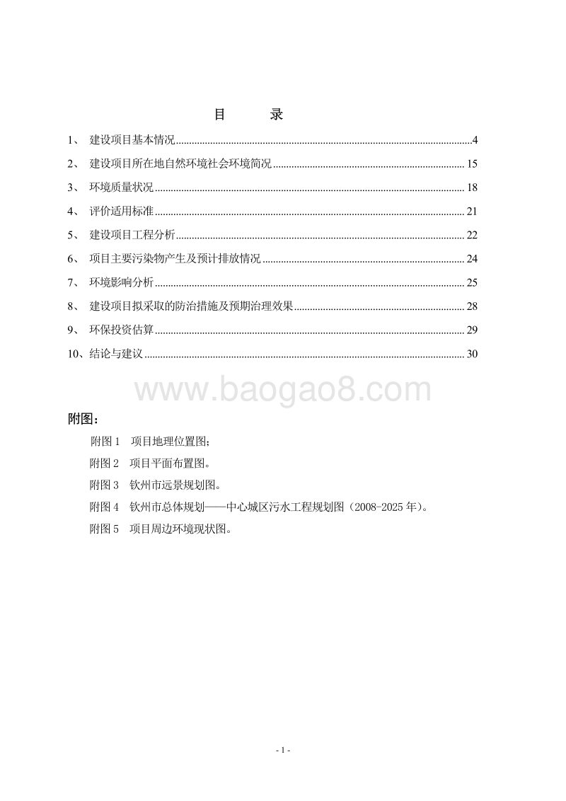 XX食品药品检验所业务实验楼环境影响评价报告表.pdf_第2页