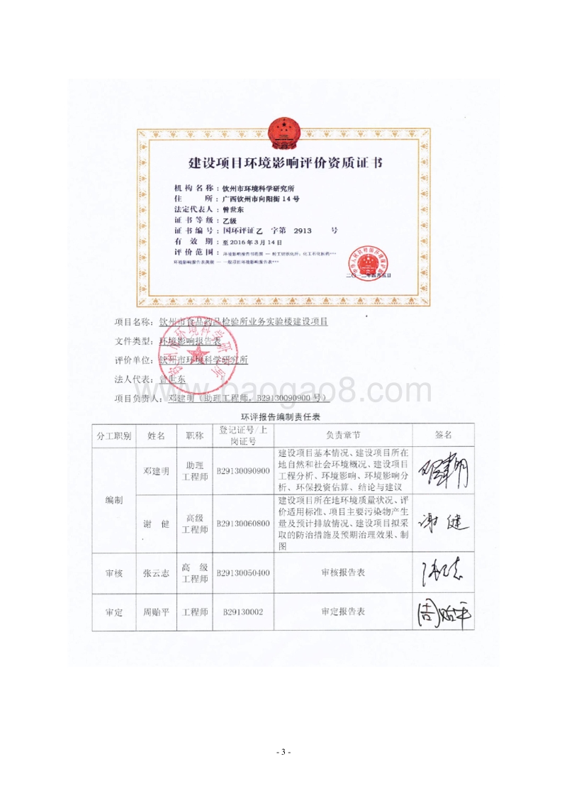 XX食品药品检验所业务实验楼环境影响评价报告表.pdf_第4页