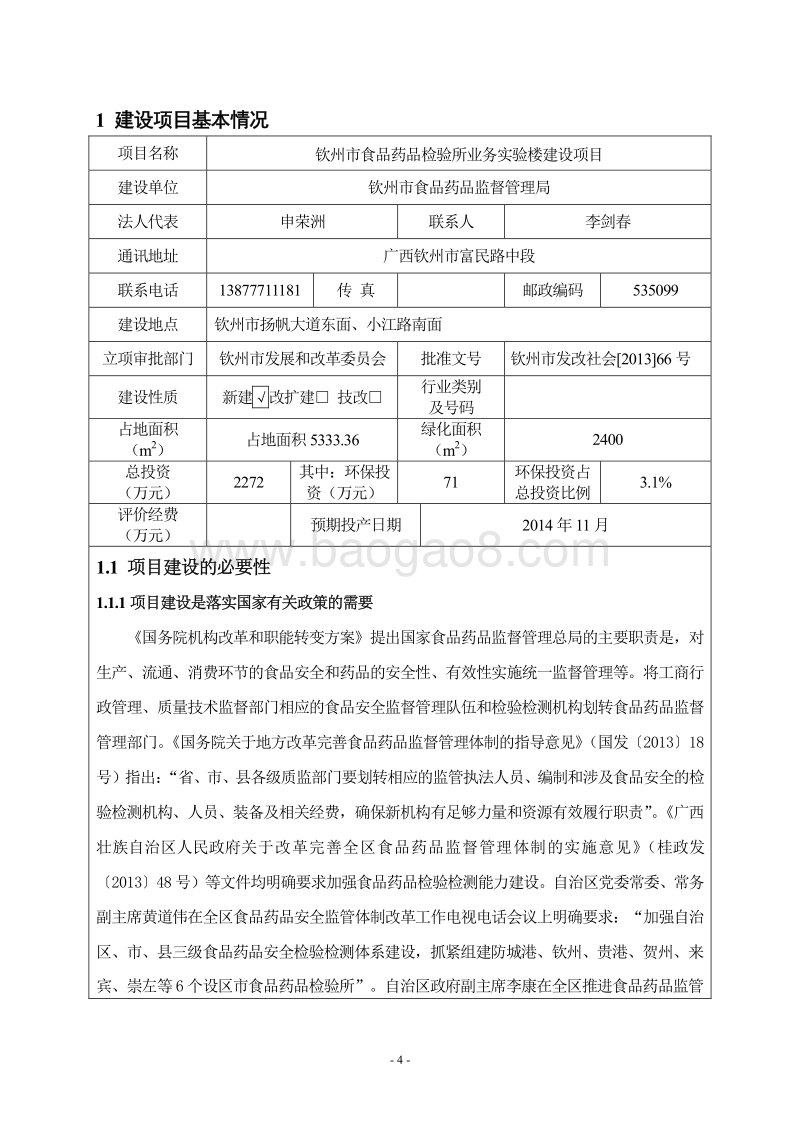 XX食品药品检验所业务实验楼环境影响评价报告表.pdf_第5页
