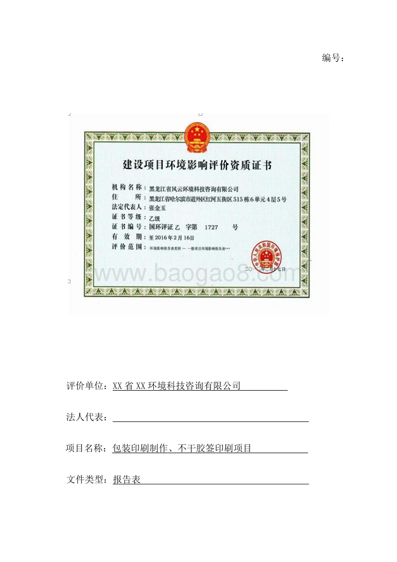 XX印务公司建设项目环境影响评价报告表.doc_第2页