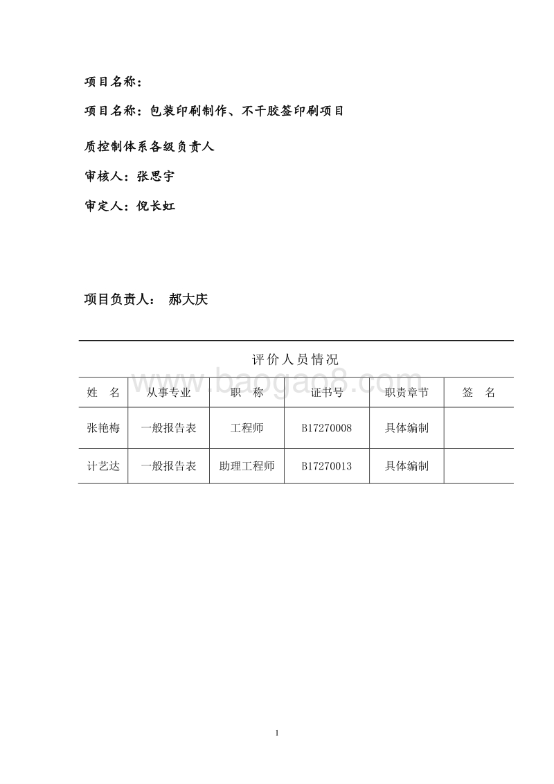 XX印务公司建设项目环境影响评价报告表.doc_第5页