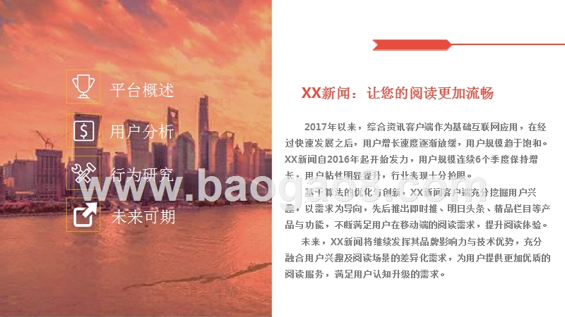 2017-2018年新浪新闻客户端用户发展研究报告.pptx_第2页