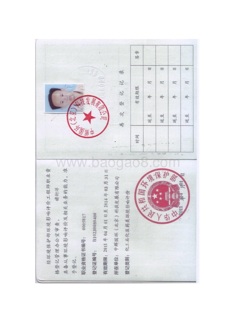 XX酒店管理有限公司环境影响评价报告表.pdf_第3页