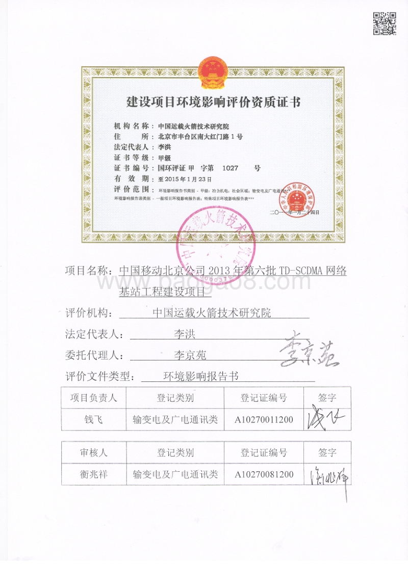 XX公司网络基站工程建设项目环境影响评价报告书 (3).pdf_第2页
