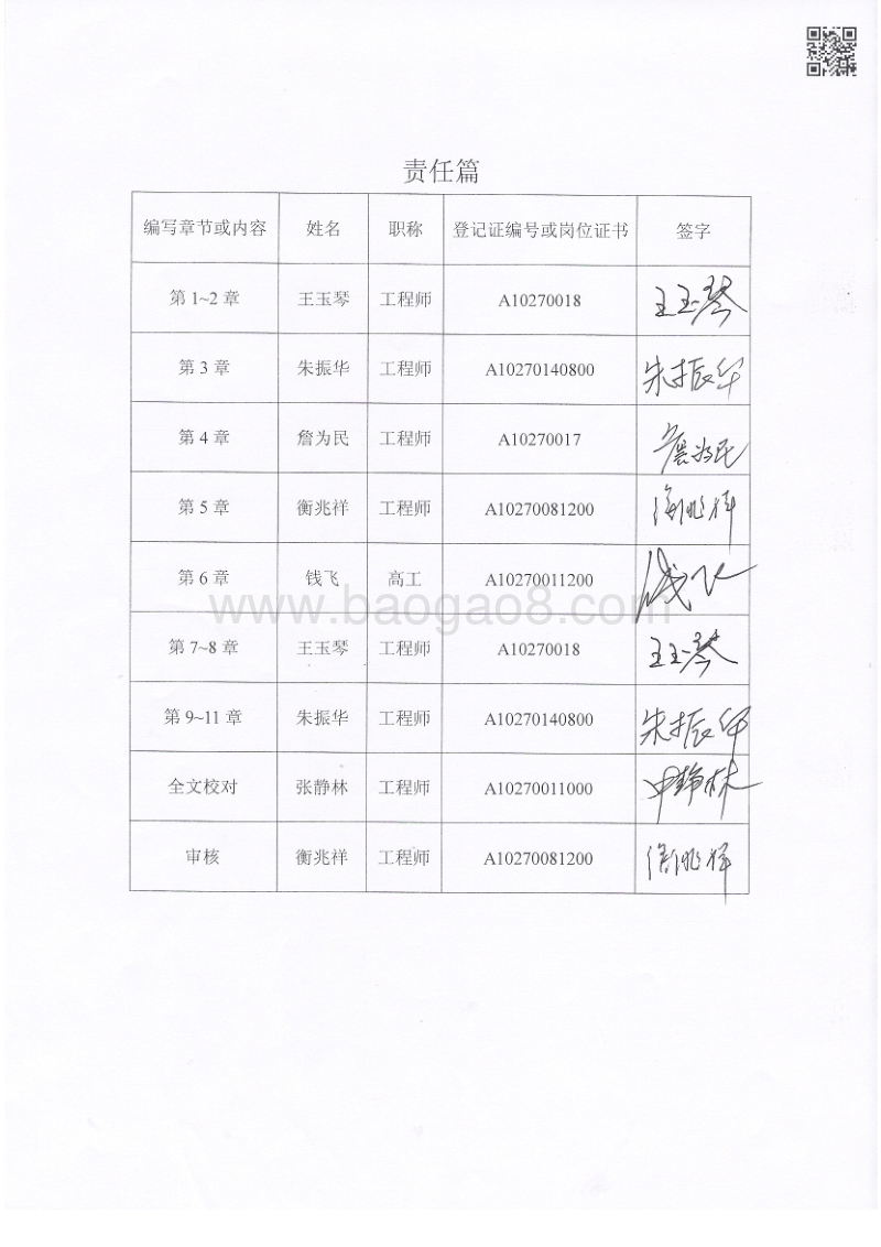XX公司网络基站工程建设项目环境影响评价报告书 (3).pdf_第4页