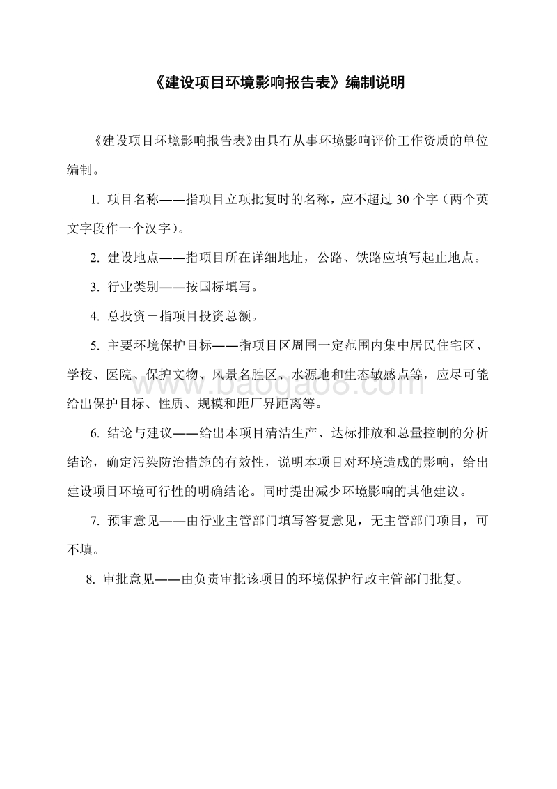 XX电力公司输电线路工程环境影响评价报告书.pdf_第3页