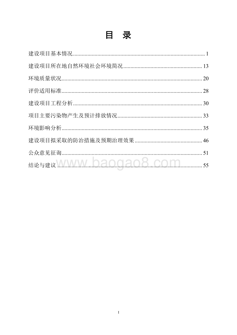 XX电力公司输电线路工程环境影响评价报告书.pdf_第4页