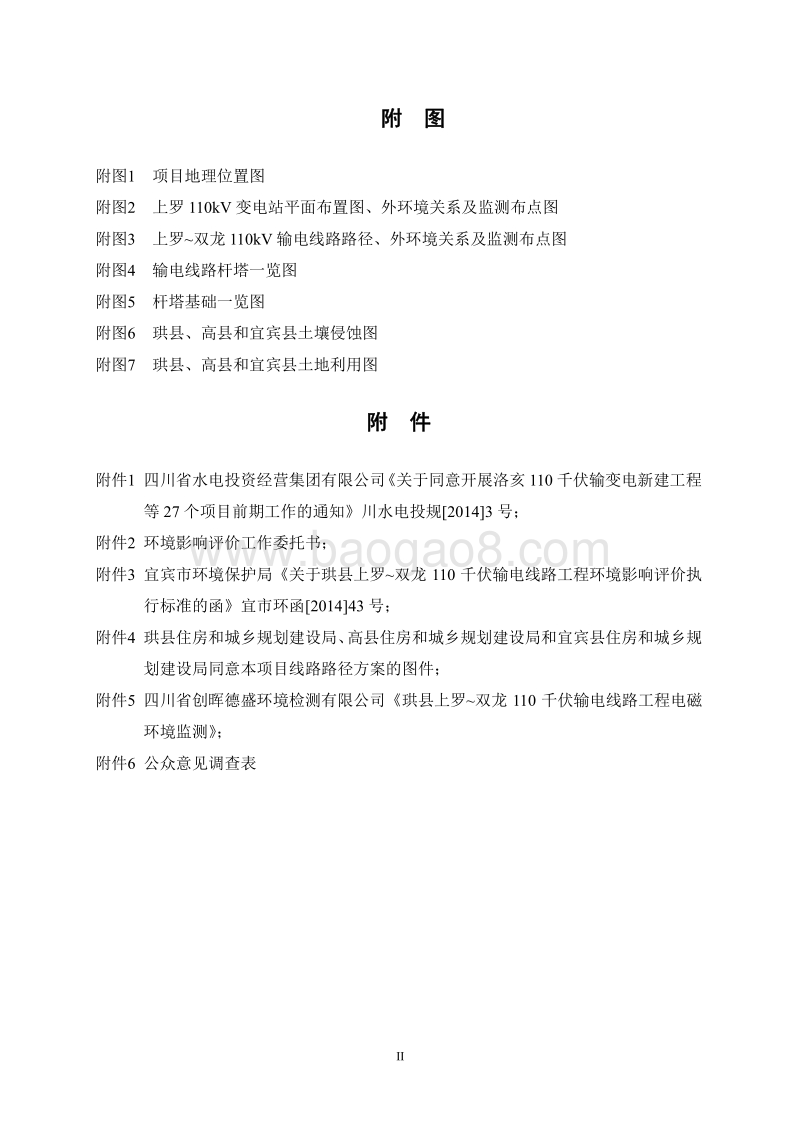 XX电力公司输电线路工程环境影响评价报告书.pdf_第5页