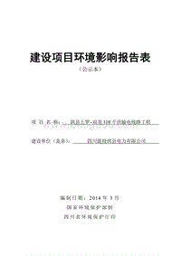 XX电力公司输电线路工程环境影响评价报告书.pdf
