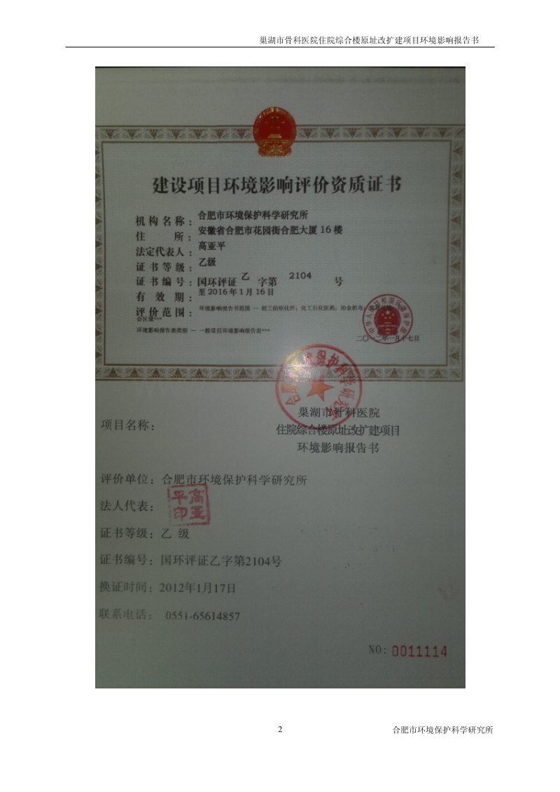 XX医院住院综合楼原址改扩建项目环境影响评价报告书.pdf_第2页