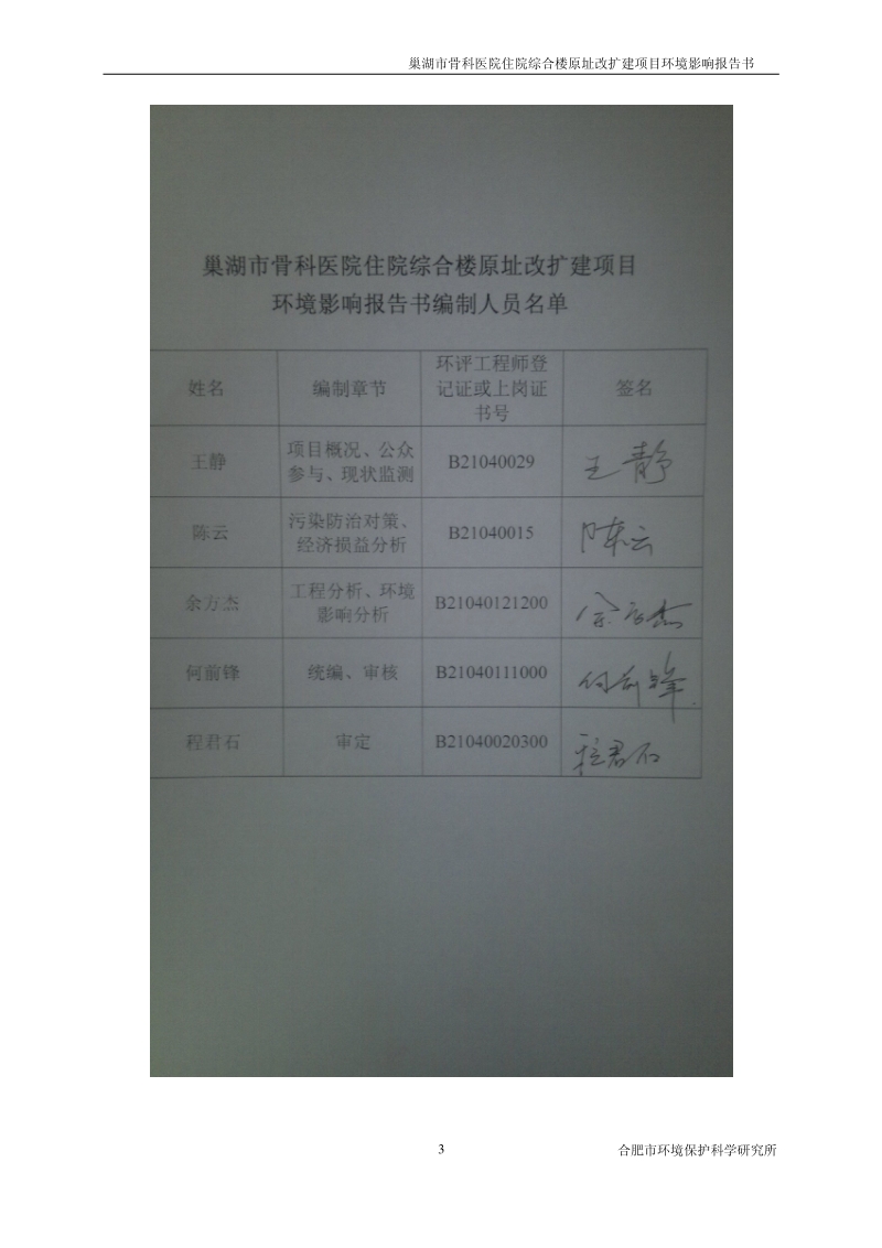XX医院住院综合楼原址改扩建项目环境影响评价报告书.pdf_第3页
