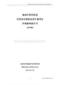 XX医院住院综合楼原址改扩建项目环境影响评价报告书.pdf