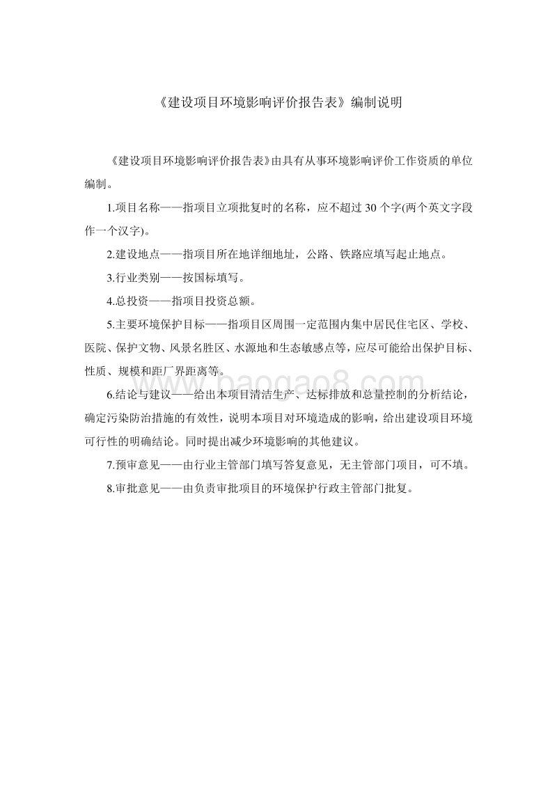 XX口腔门诊部项目环境影响评价报告表.doc_第3页