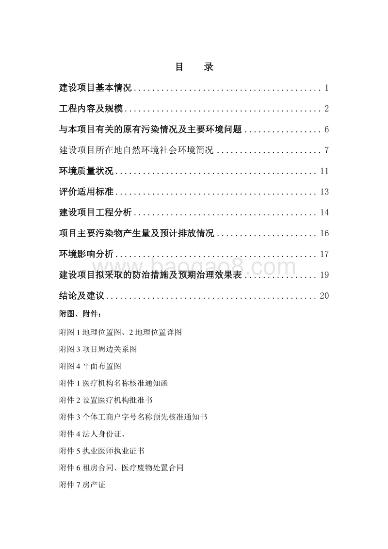 XX口腔门诊部项目环境影响评价报告表.doc_第4页