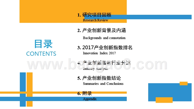 2017-2018年中国产业创新指数研究报告.pptx_第2页