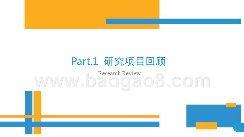 2017-2018年中国产业创新指数研究报告.pptx_第3页