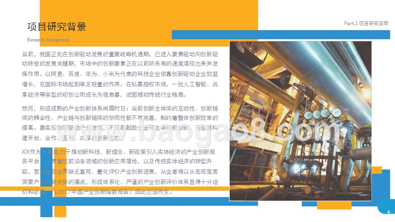 2017-2018年中国产业创新指数研究报告.pptx_第4页