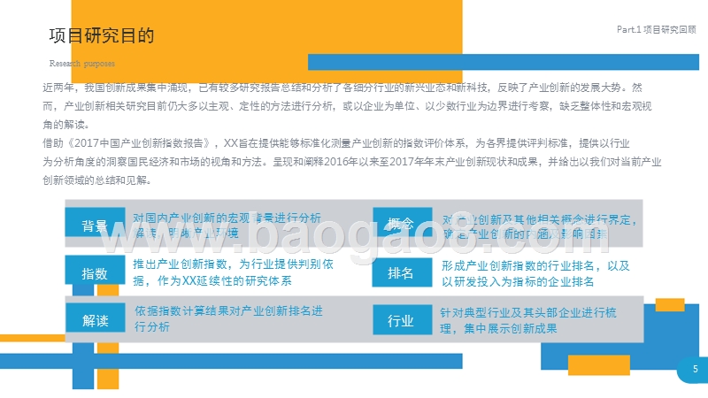 2017-2018年中国产业创新指数研究报告.pptx_第5页