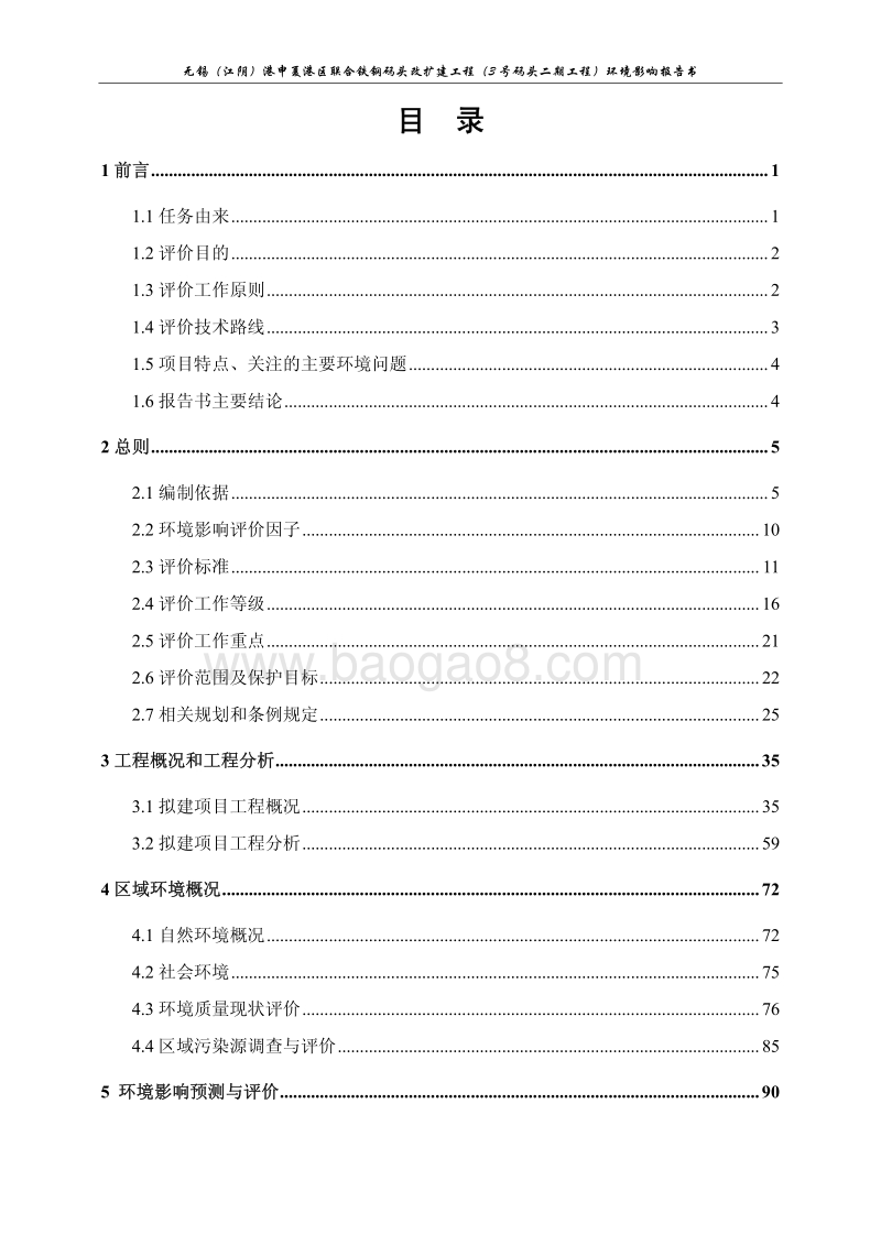 XX码头扩建工程环境影响评价报告书.pdf_第3页