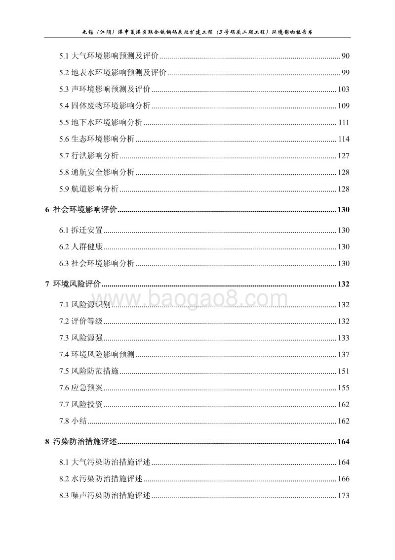 XX码头扩建工程环境影响评价报告书.pdf_第4页
