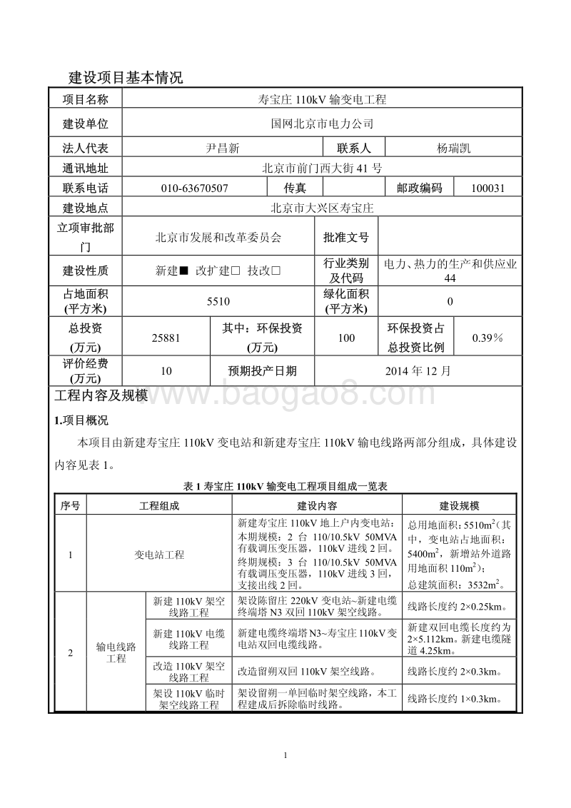 XX输变电工程环境影响评价报告表.pdf_第4页