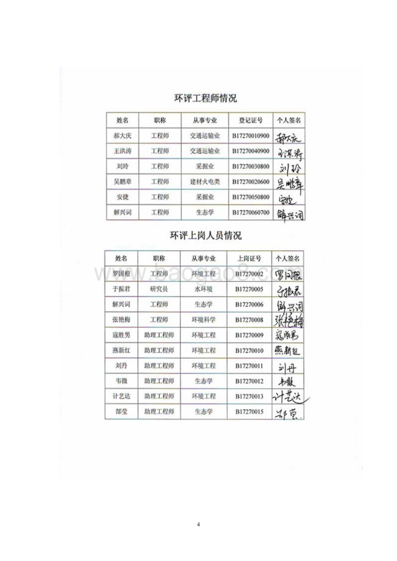 XX商贸公司建设项目环境影响评价报告表.doc_第4页