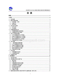 XX生物技术公司环境影响评价报告书.pdf