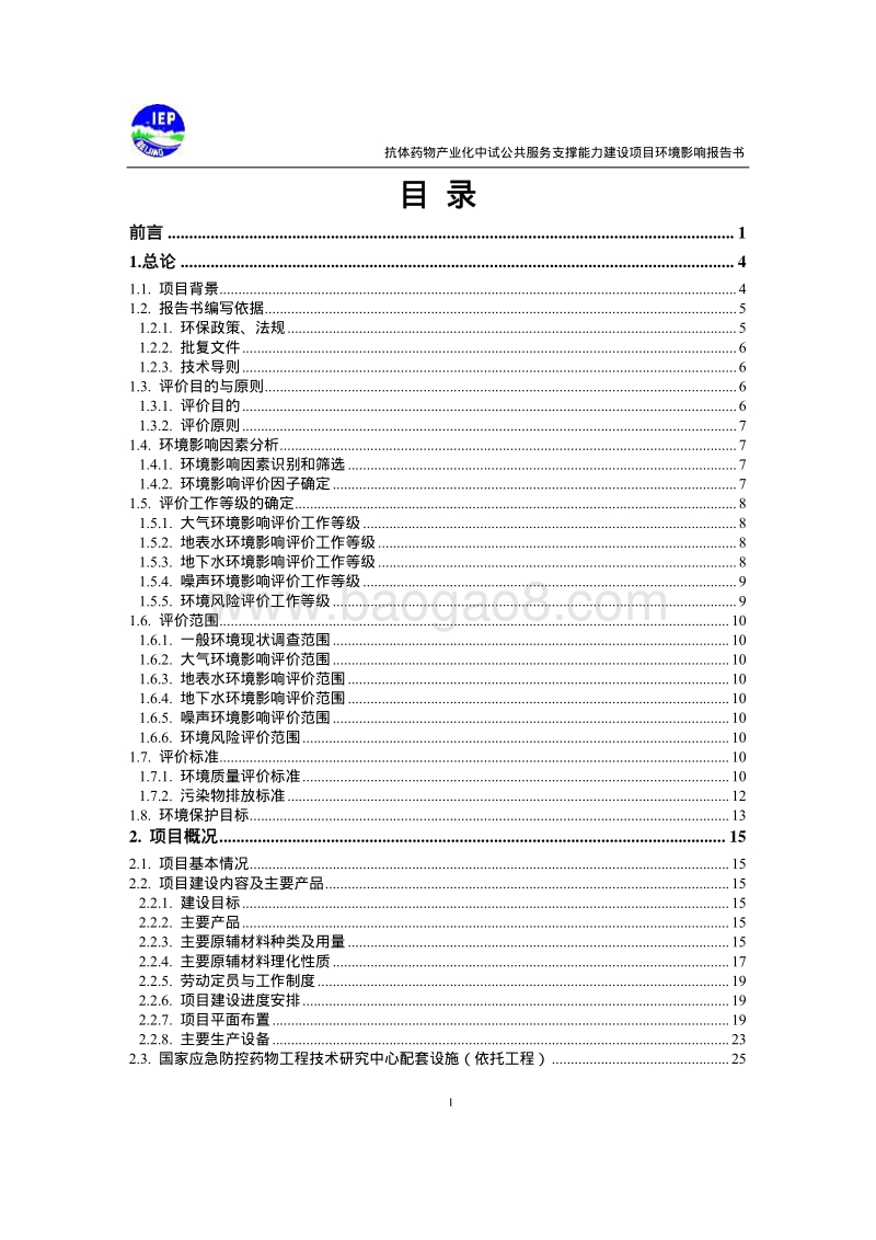 XX生物技术公司环境影响评价报告书.pdf_第1页