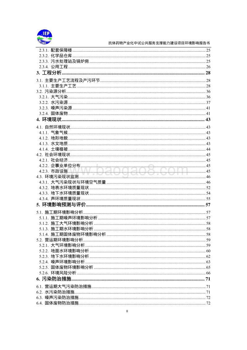 XX生物技术公司环境影响评价报告书.pdf_第2页