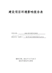 XX羽毛球馆环境影响评价报告表.doc