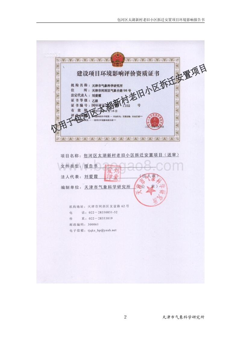 XX村老旧小区拆迁安置项目环境影响评价报告书.pdf_第2页