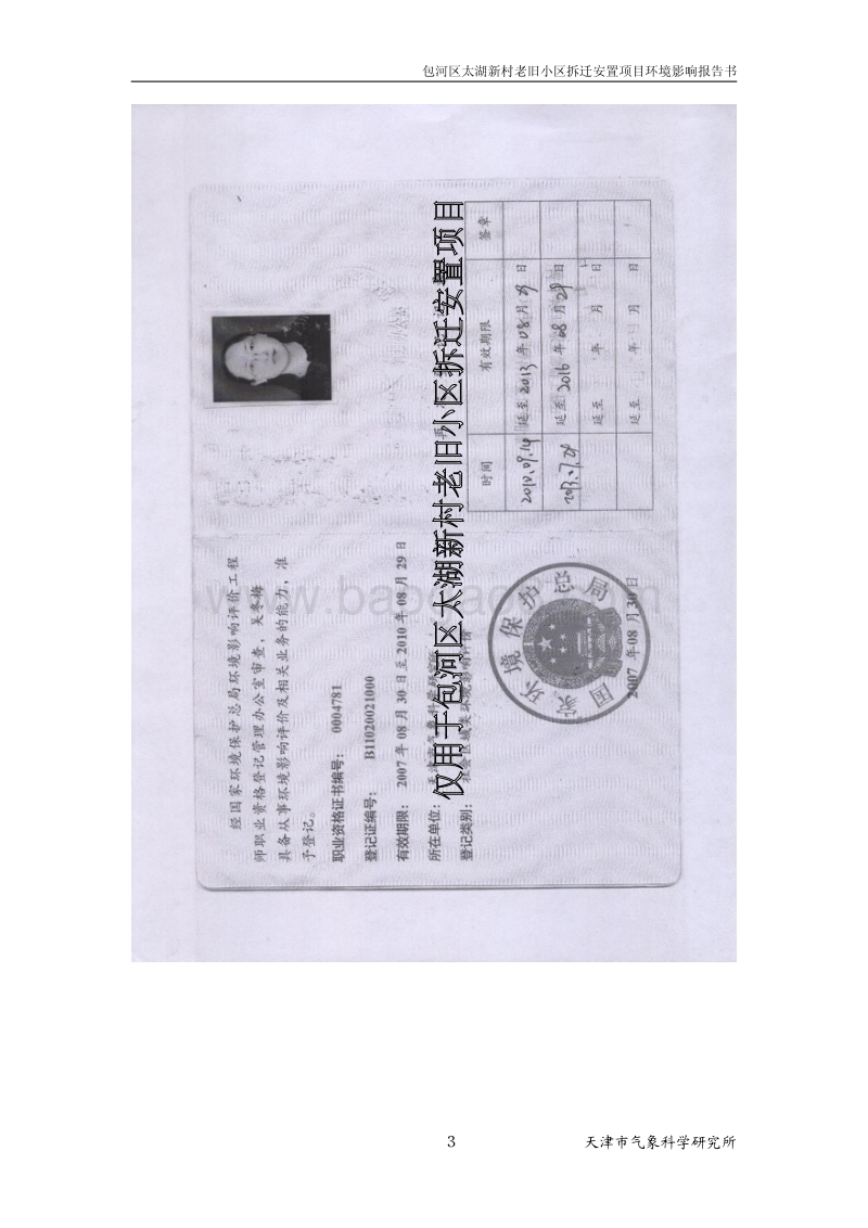 XX村老旧小区拆迁安置项目环境影响评价报告书.pdf_第3页