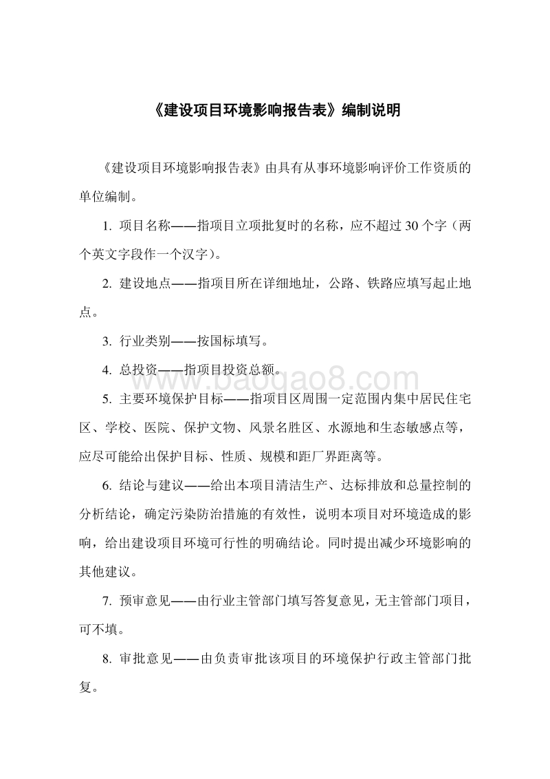 XX风电开发公司环境影响评价报告书.pdf_第2页