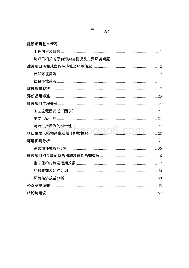 XX风电开发公司环境影响评价报告书.pdf_第3页