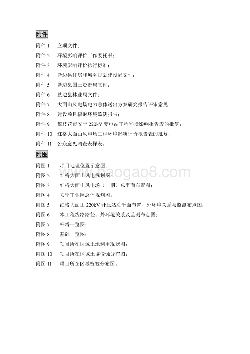 XX风电开发公司环境影响评价报告书.pdf_第4页
