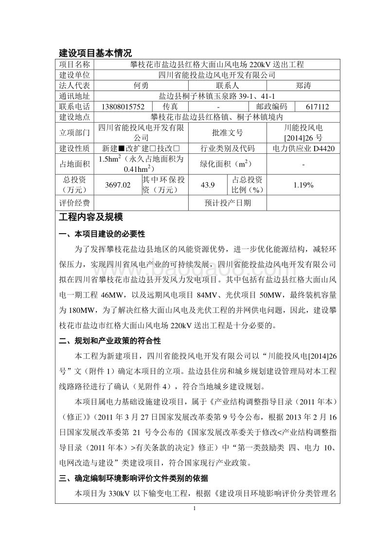 XX风电开发公司环境影响评价报告书.pdf_第5页