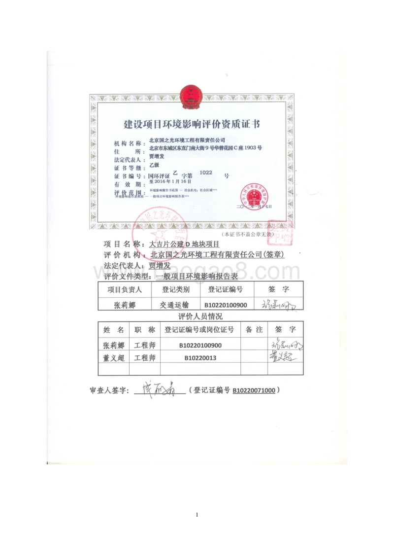 XX公建地块项目环境影响评价报告表.pdf_第2页