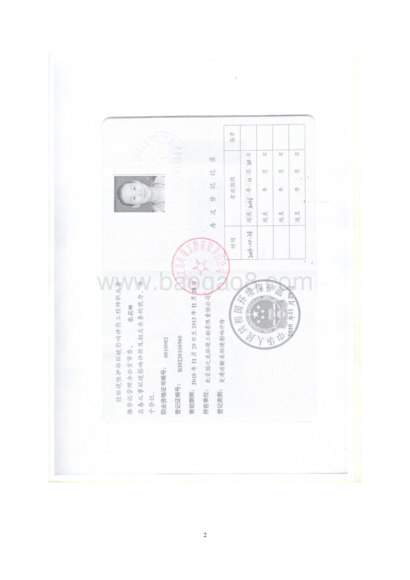 XX公建地块项目环境影响评价报告表.pdf_第3页