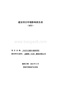 XX公建地块项目环境影响评价报告表.pdf