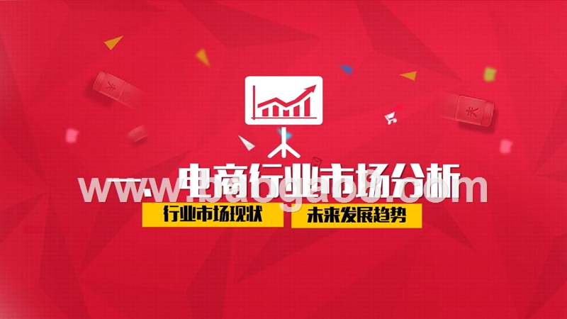2017-2018年中国电商行业研究报告.pptx_第2页