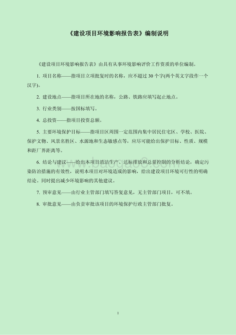XX智能饮水机设备项目环境影响评价报告表.pdf_第2页