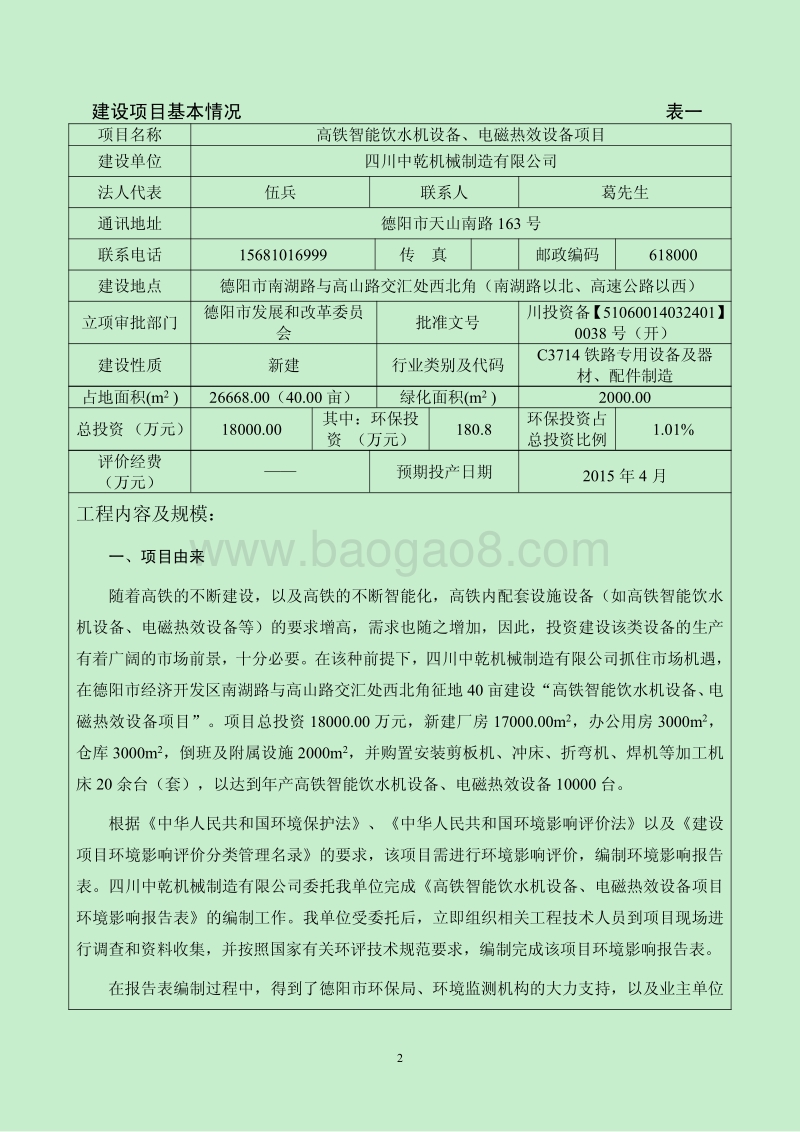 XX智能饮水机设备项目环境影响评价报告表.pdf_第3页