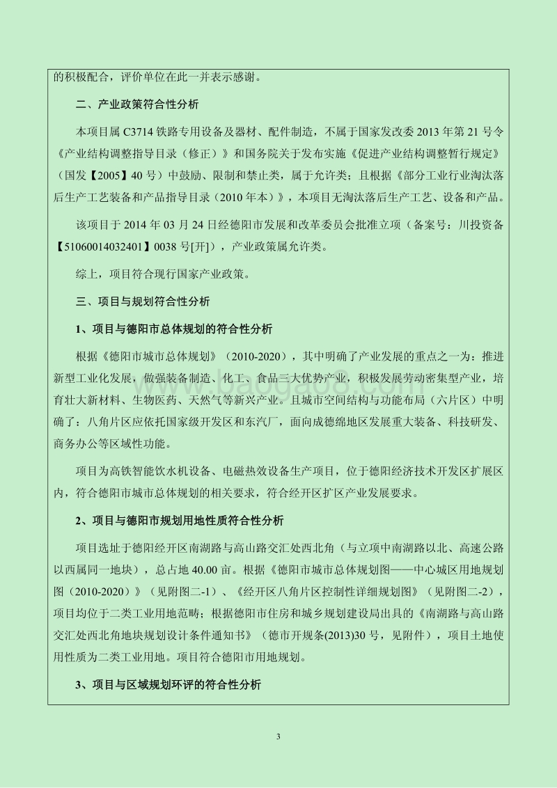 XX智能饮水机设备项目环境影响评价报告表.pdf_第4页