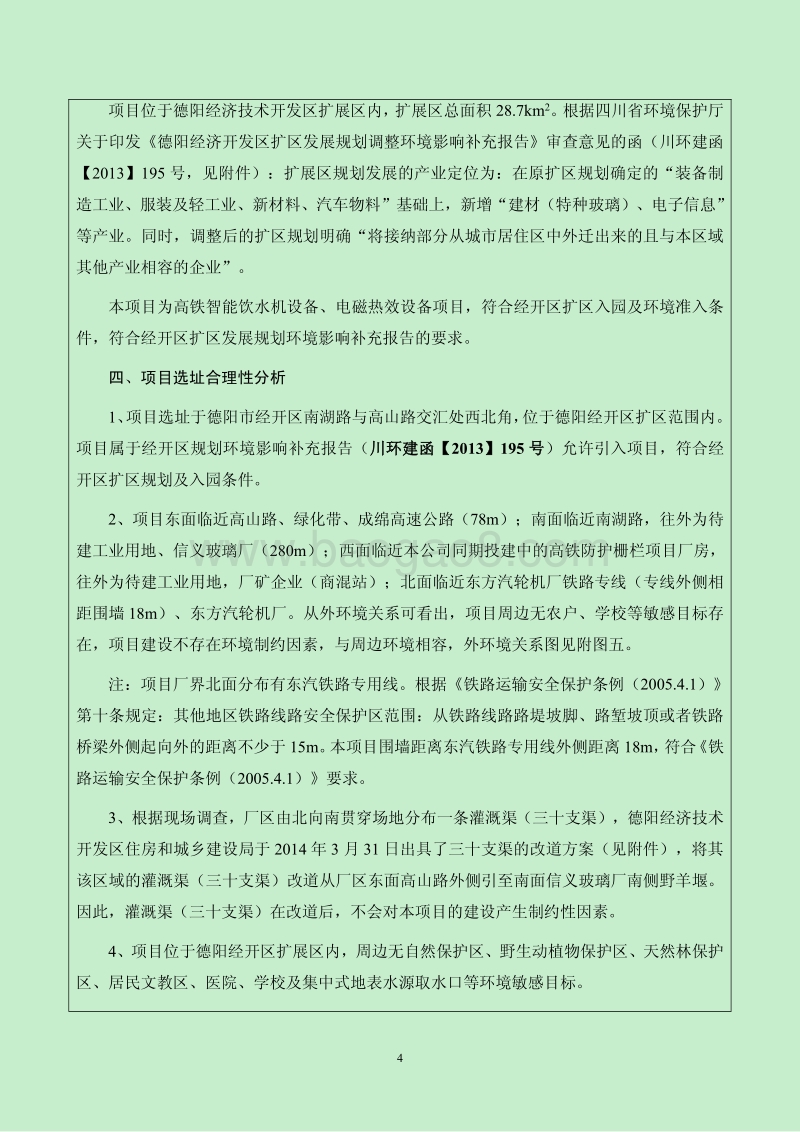 XX智能饮水机设备项目环境影响评价报告表.pdf_第5页