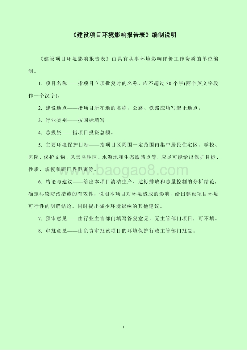 XX广场项目环境影响评价报告书.pdf_第2页