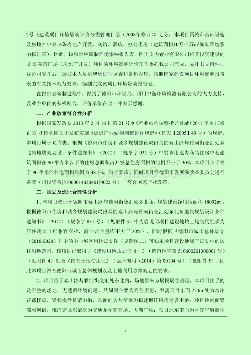 XX广场项目环境影响评价报告书.pdf_第4页