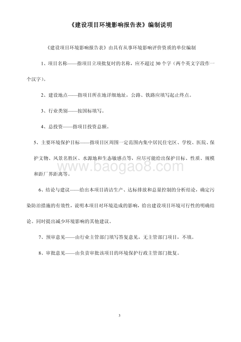 XX油气试采工程环境影响评价报告书.pdf_第3页